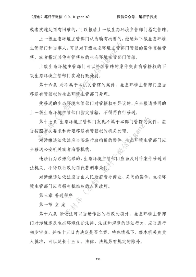 重磅宝典！笔杆子整理&middot;行政执法类素材库（2023年）_2026考公资料_（57）申论材料_00、笔杆子晨读材料_重磅宝典！笔杆子5大素材库！全力冲国考！省考！冲所有考试！无脑背