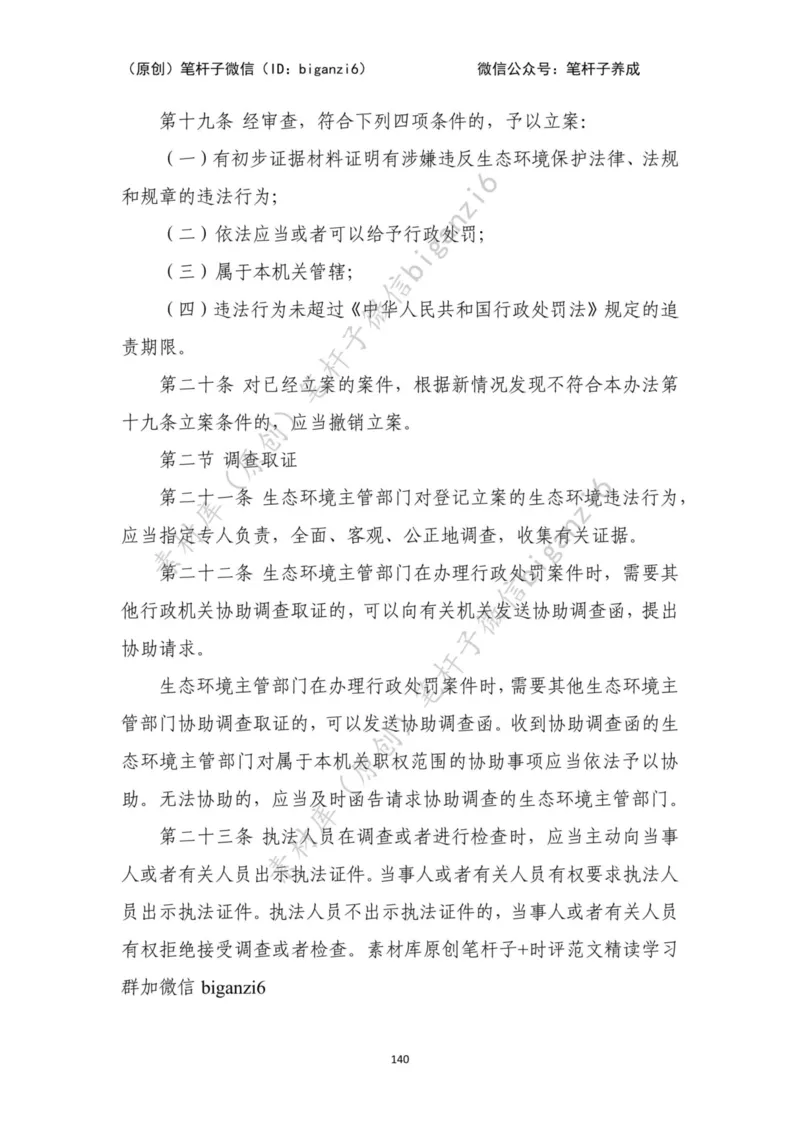 重磅宝典！笔杆子整理&middot;行政执法类素材库（2023年）_2026考公资料_（57）申论材料_00、笔杆子晨读材料_重磅宝典！笔杆子5大素材库！全力冲国考！省考！冲所有考试！无脑背