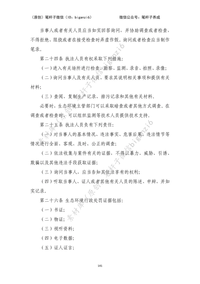 重磅宝典！笔杆子整理&middot;行政执法类素材库（2023年）_2026考公资料_（57）申论材料_00、笔杆子晨读材料_重磅宝典！笔杆子5大素材库！全力冲国考！省考！冲所有考试！无脑背