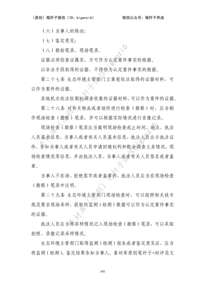 重磅宝典！笔杆子整理&middot;行政执法类素材库（2023年）_2026考公资料_（57）申论材料_00、笔杆子晨读材料_重磅宝典！笔杆子5大素材库！全力冲国考！省考！冲所有考试！无脑背