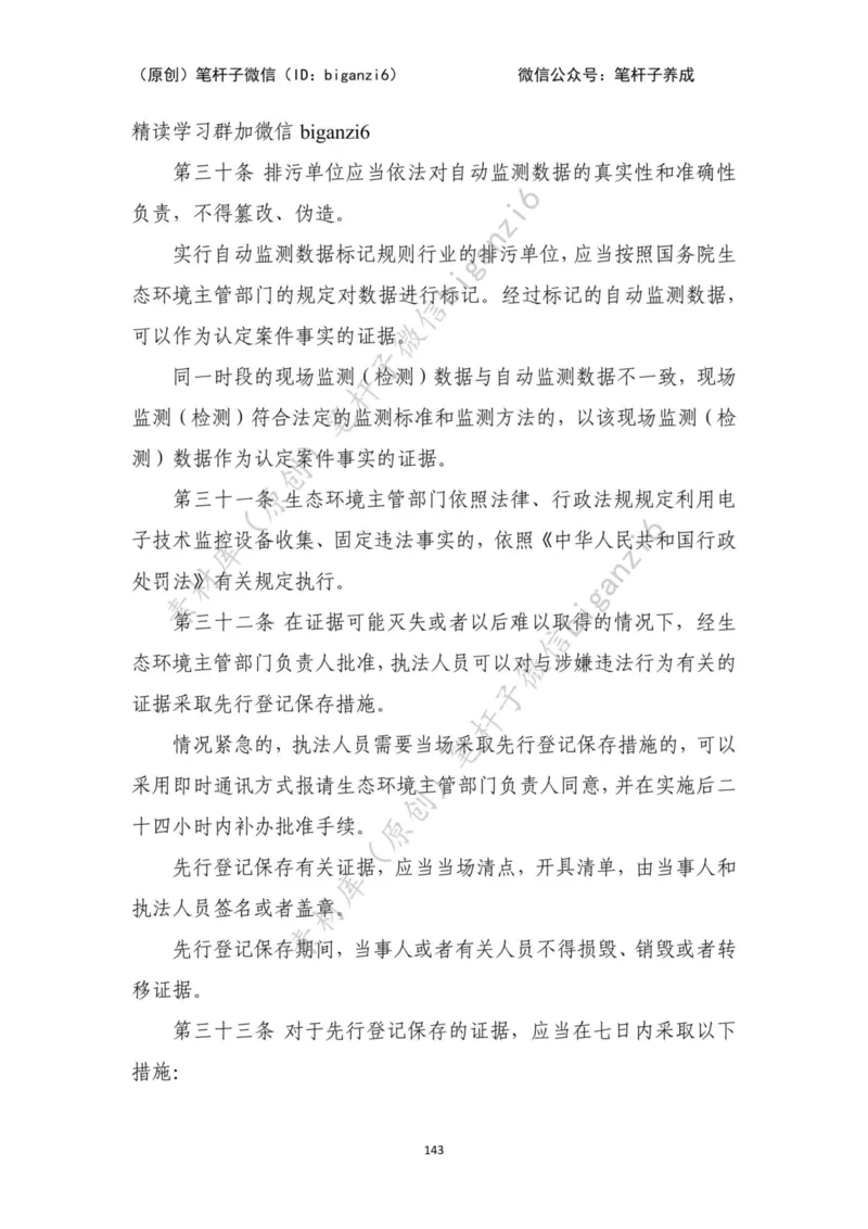 重磅宝典！笔杆子整理&middot;行政执法类素材库（2023年）_2026考公资料_（57）申论材料_00、笔杆子晨读材料_重磅宝典！笔杆子5大素材库！全力冲国考！省考！冲所有考试！无脑背