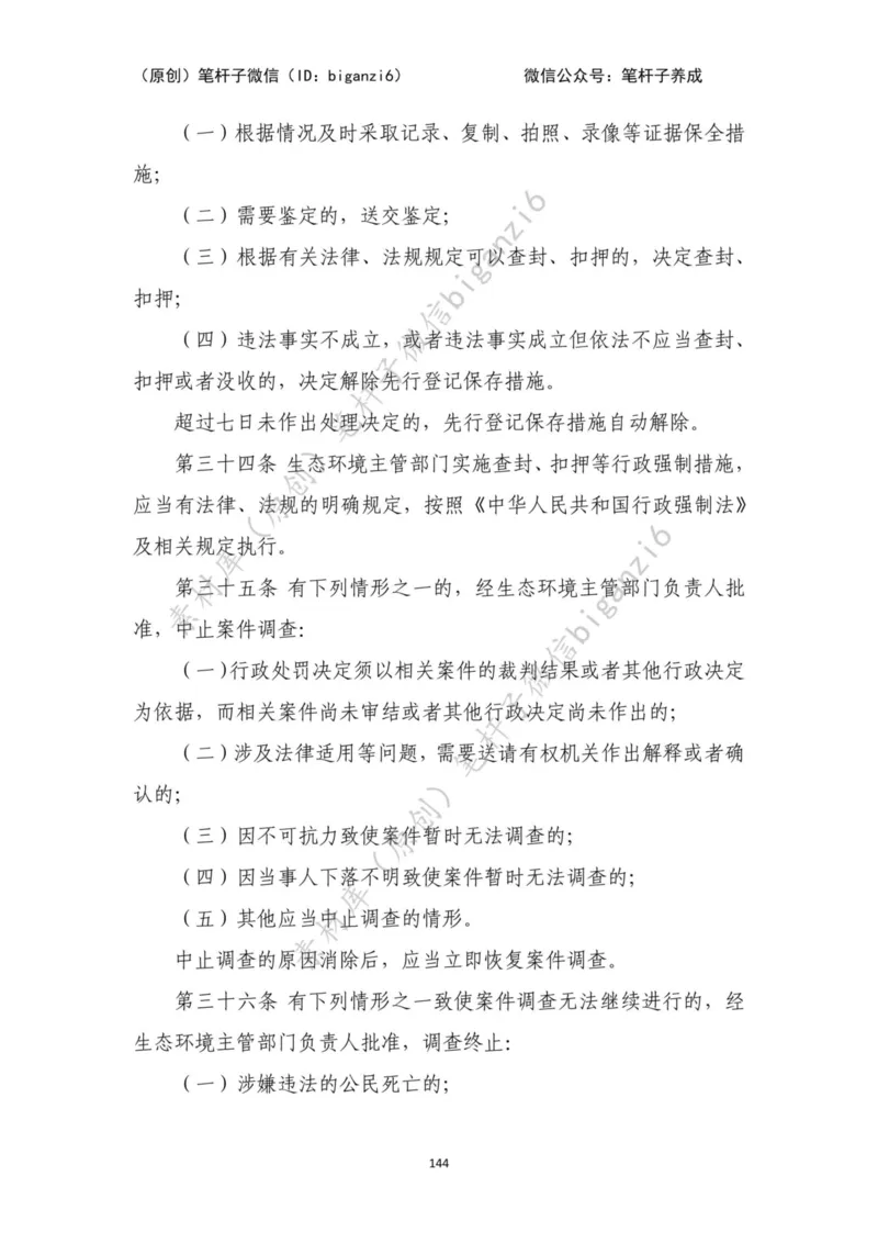 重磅宝典！笔杆子整理&middot;行政执法类素材库（2023年）_2026考公资料_（57）申论材料_00、笔杆子晨读材料_重磅宝典！笔杆子5大素材库！全力冲国考！省考！冲所有考试！无脑背