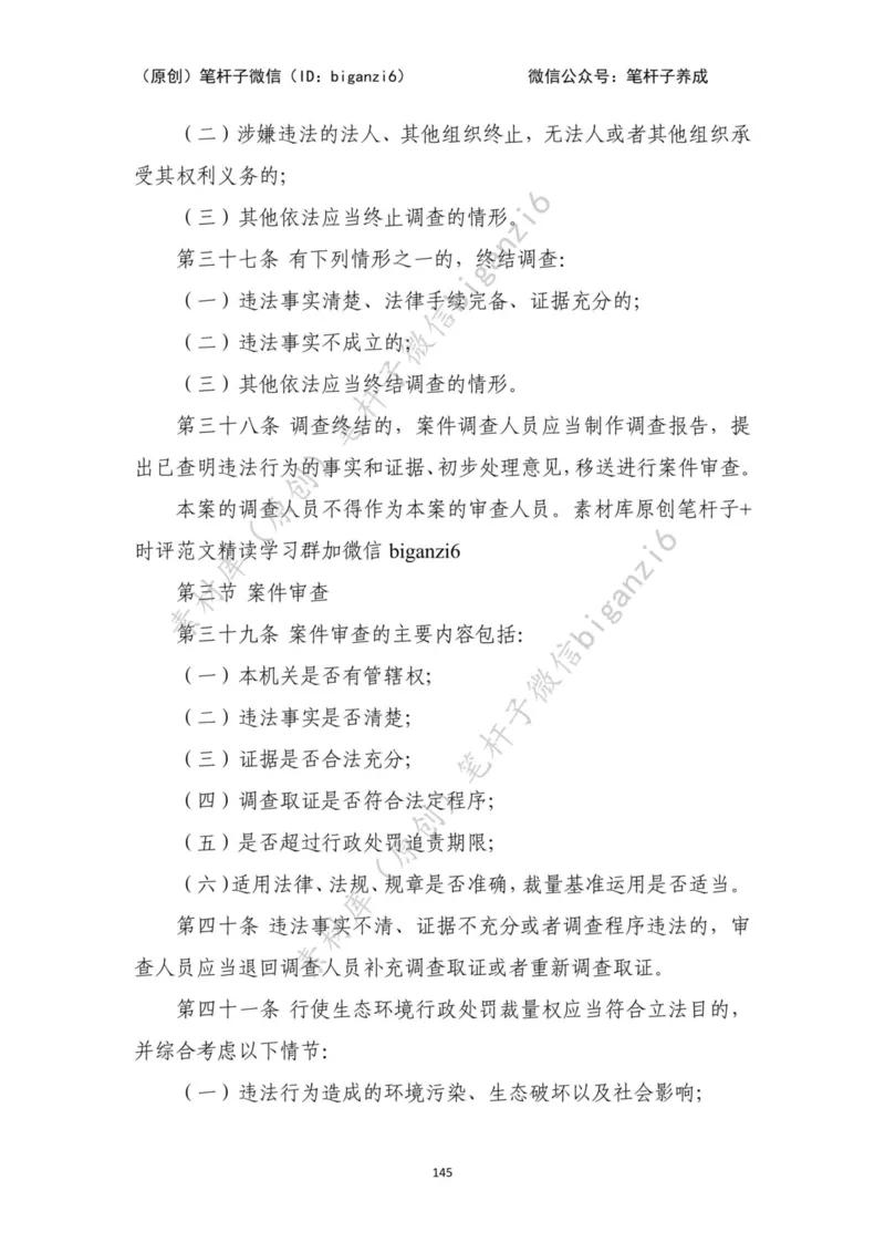 重磅宝典！笔杆子整理&middot;行政执法类素材库（2023年）_2026考公资料_（57）申论材料_00、笔杆子晨读材料_重磅宝典！笔杆子5大素材库！全力冲国考！省考！冲所有考试！无脑背