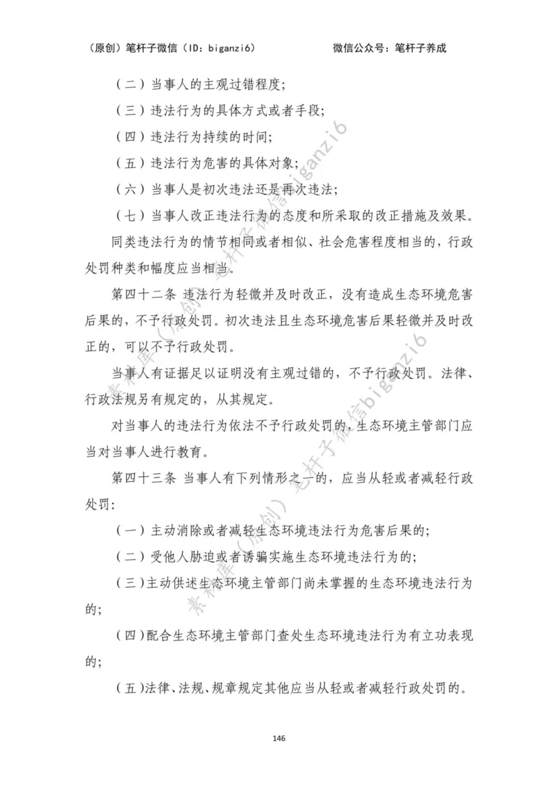 重磅宝典！笔杆子整理&middot;行政执法类素材库（2023年）_2026考公资料_（57）申论材料_00、笔杆子晨读材料_重磅宝典！笔杆子5大素材库！全力冲国考！省考！冲所有考试！无脑背