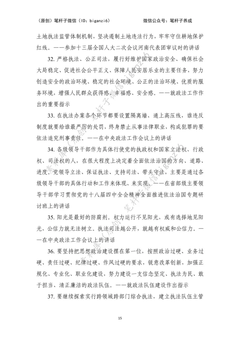 重磅宝典！笔杆子整理&middot;行政执法类素材库（2023年）_2026考公资料_（57）申论材料_00、笔杆子晨读材料_重磅宝典！笔杆子5大素材库！全力冲国考！省考！冲所有考试！无脑背