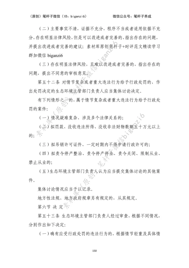 重磅宝典！笔杆子整理&middot;行政执法类素材库（2023年）_2026考公资料_（57）申论材料_00、笔杆子晨读材料_重磅宝典！笔杆子5大素材库！全力冲国考！省考！冲所有考试！无脑背