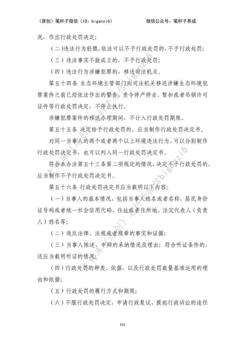 重磅宝典！笔杆子整理&middot;行政执法类素材库（2023年）_2026考公资料_（57）申论材料_00、笔杆子晨读材料_重磅宝典！笔杆子5大素材库！全力冲国考！省考！冲所有考试！无脑背