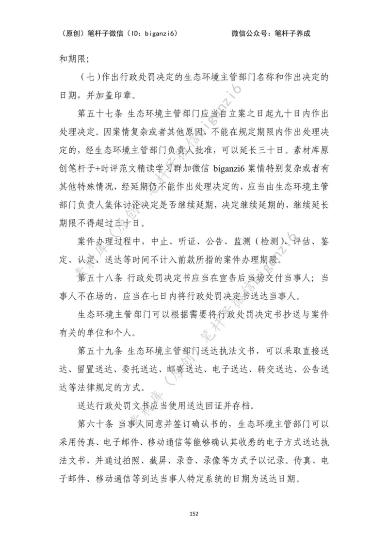 重磅宝典！笔杆子整理&middot;行政执法类素材库（2023年）_2026考公资料_（57）申论材料_00、笔杆子晨读材料_重磅宝典！笔杆子5大素材库！全力冲国考！省考！冲所有考试！无脑背