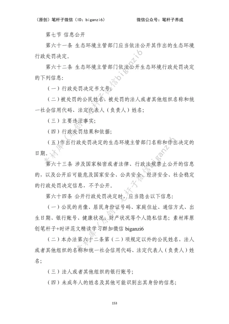 重磅宝典！笔杆子整理&middot;行政执法类素材库（2023年）_2026考公资料_（57）申论材料_00、笔杆子晨读材料_重磅宝典！笔杆子5大素材库！全力冲国考！省考！冲所有考试！无脑背