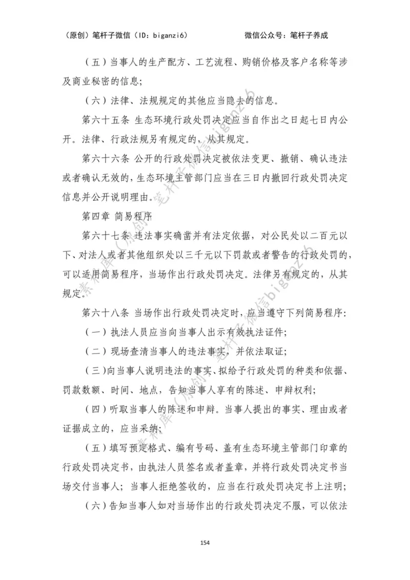 重磅宝典！笔杆子整理&middot;行政执法类素材库（2023年）_2026考公资料_（57）申论材料_00、笔杆子晨读材料_重磅宝典！笔杆子5大素材库！全力冲国考！省考！冲所有考试！无脑背