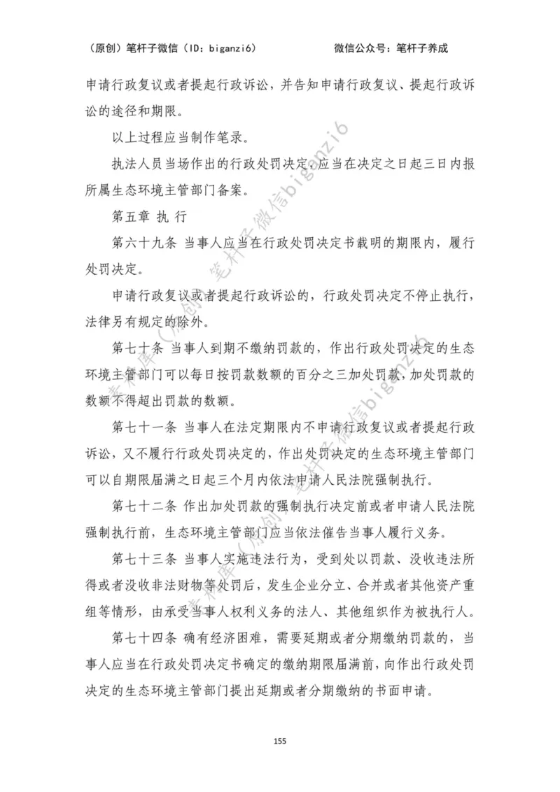 重磅宝典！笔杆子整理&middot;行政执法类素材库（2023年）_2026考公资料_（57）申论材料_00、笔杆子晨读材料_重磅宝典！笔杆子5大素材库！全力冲国考！省考！冲所有考试！无脑背