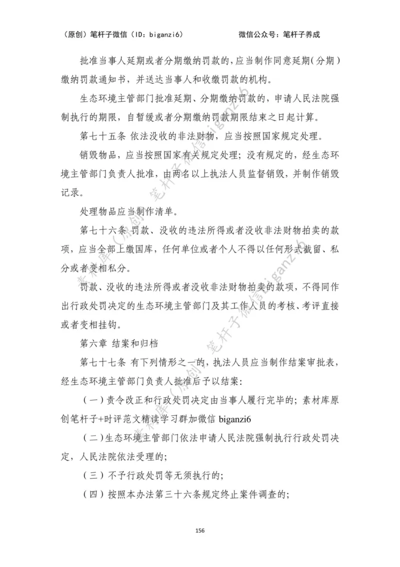 重磅宝典！笔杆子整理&middot;行政执法类素材库（2023年）_2026考公资料_（57）申论材料_00、笔杆子晨读材料_重磅宝典！笔杆子5大素材库！全力冲国考！省考！冲所有考试！无脑背