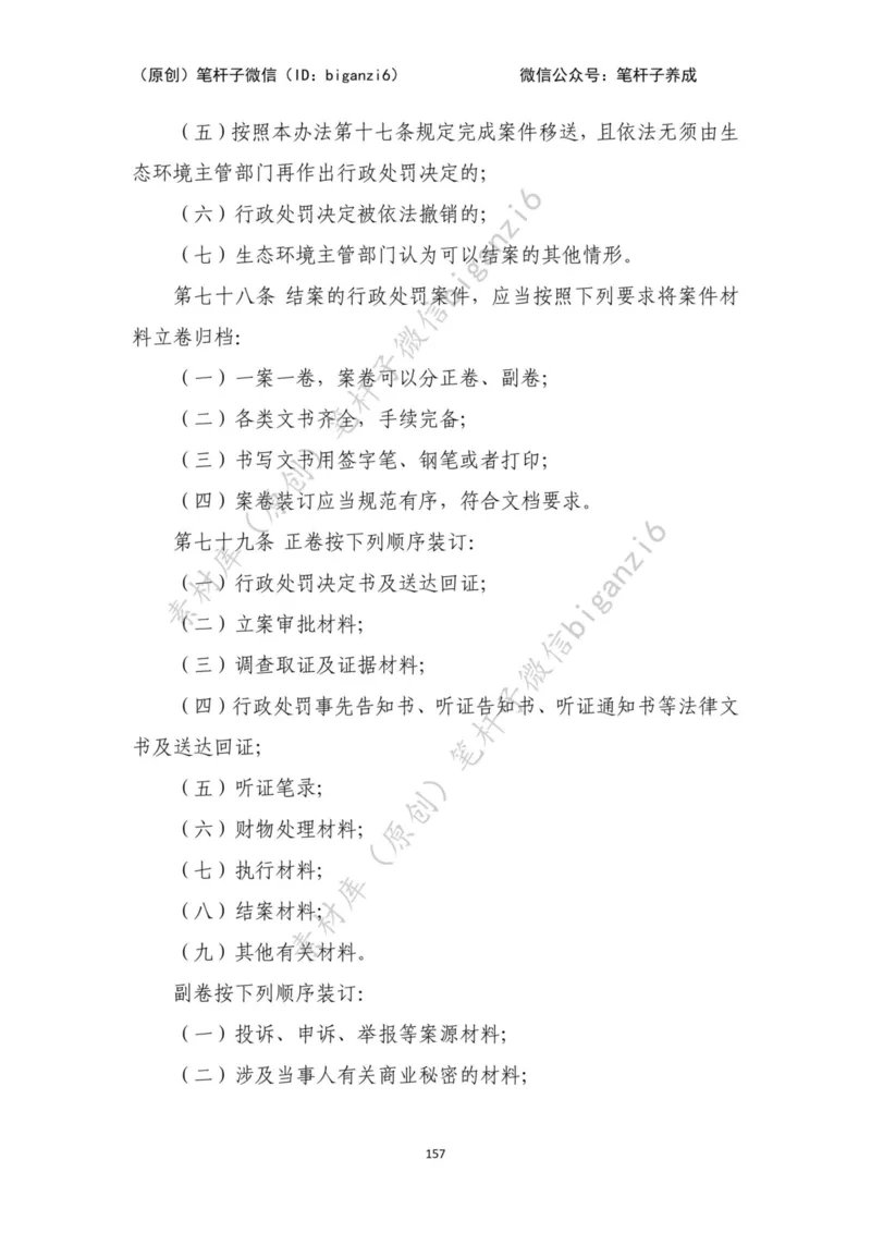 重磅宝典！笔杆子整理&middot;行政执法类素材库（2023年）_2026考公资料_（57）申论材料_00、笔杆子晨读材料_重磅宝典！笔杆子5大素材库！全力冲国考！省考！冲所有考试！无脑背