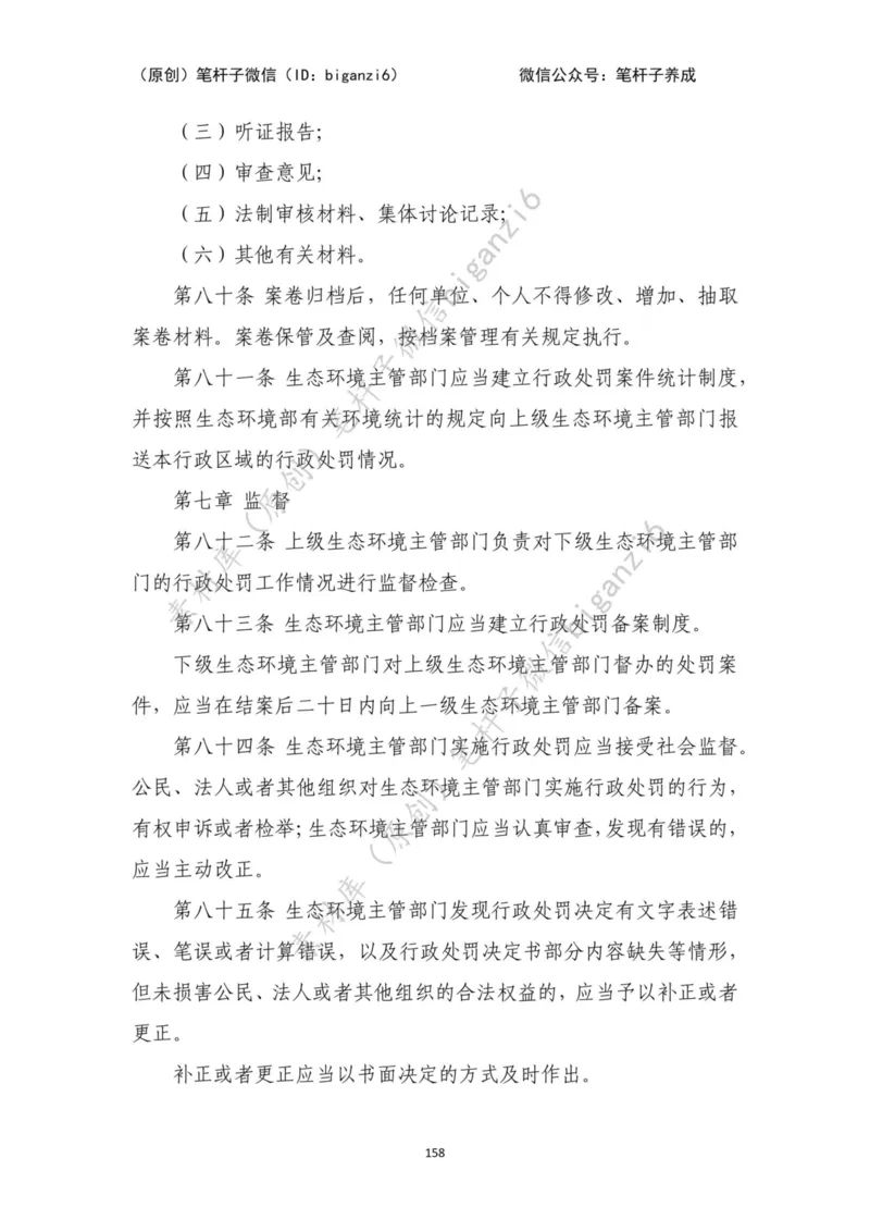 重磅宝典！笔杆子整理&middot;行政执法类素材库（2023年）_2026考公资料_（57）申论材料_00、笔杆子晨读材料_重磅宝典！笔杆子5大素材库！全力冲国考！省考！冲所有考试！无脑背