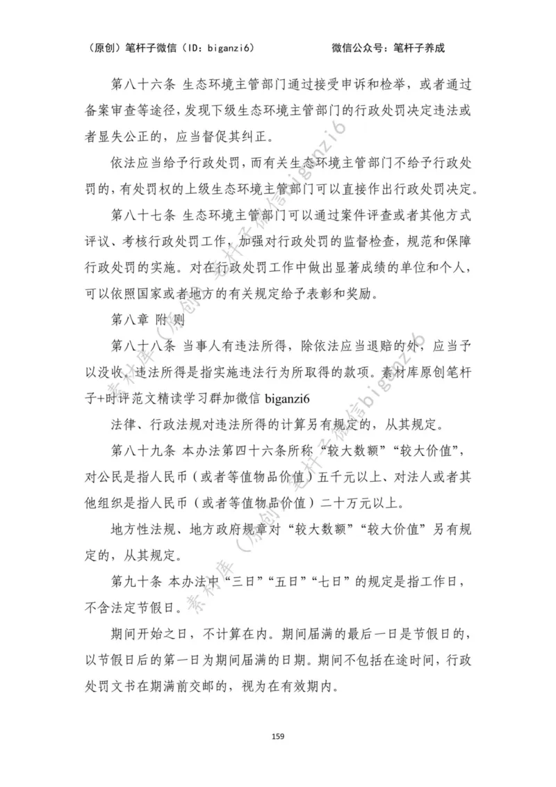 重磅宝典！笔杆子整理&middot;行政执法类素材库（2023年）_2026考公资料_（57）申论材料_00、笔杆子晨读材料_重磅宝典！笔杆子5大素材库！全力冲国考！省考！冲所有考试！无脑背