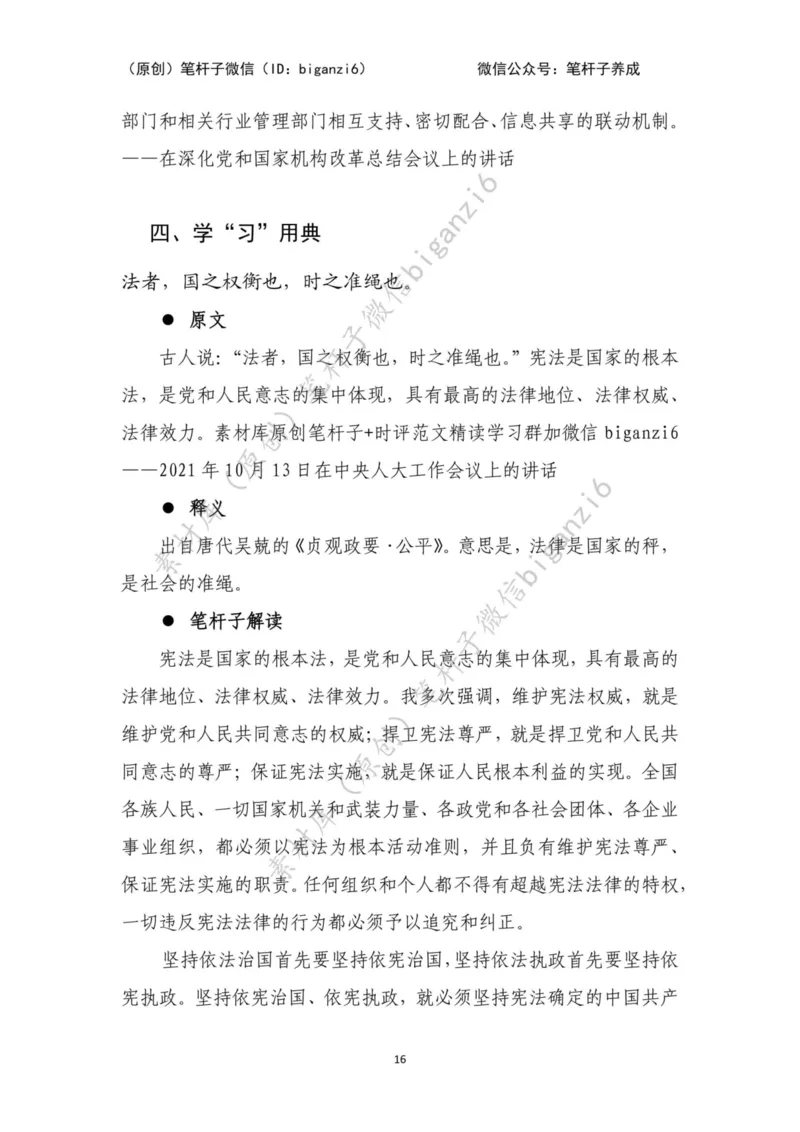 重磅宝典！笔杆子整理&middot;行政执法类素材库（2023年）_2026考公资料_（57）申论材料_00、笔杆子晨读材料_重磅宝典！笔杆子5大素材库！全力冲国考！省考！冲所有考试！无脑背