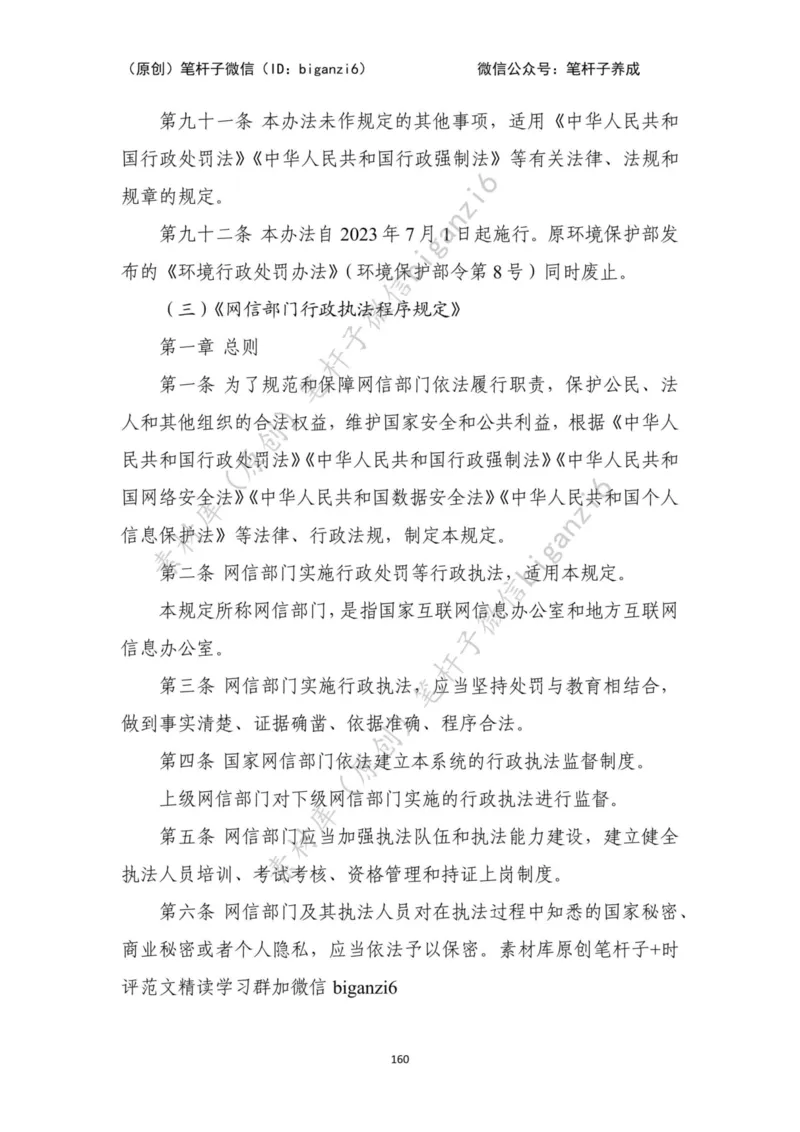 重磅宝典！笔杆子整理&middot;行政执法类素材库（2023年）_2026考公资料_（57）申论材料_00、笔杆子晨读材料_重磅宝典！笔杆子5大素材库！全力冲国考！省考！冲所有考试！无脑背