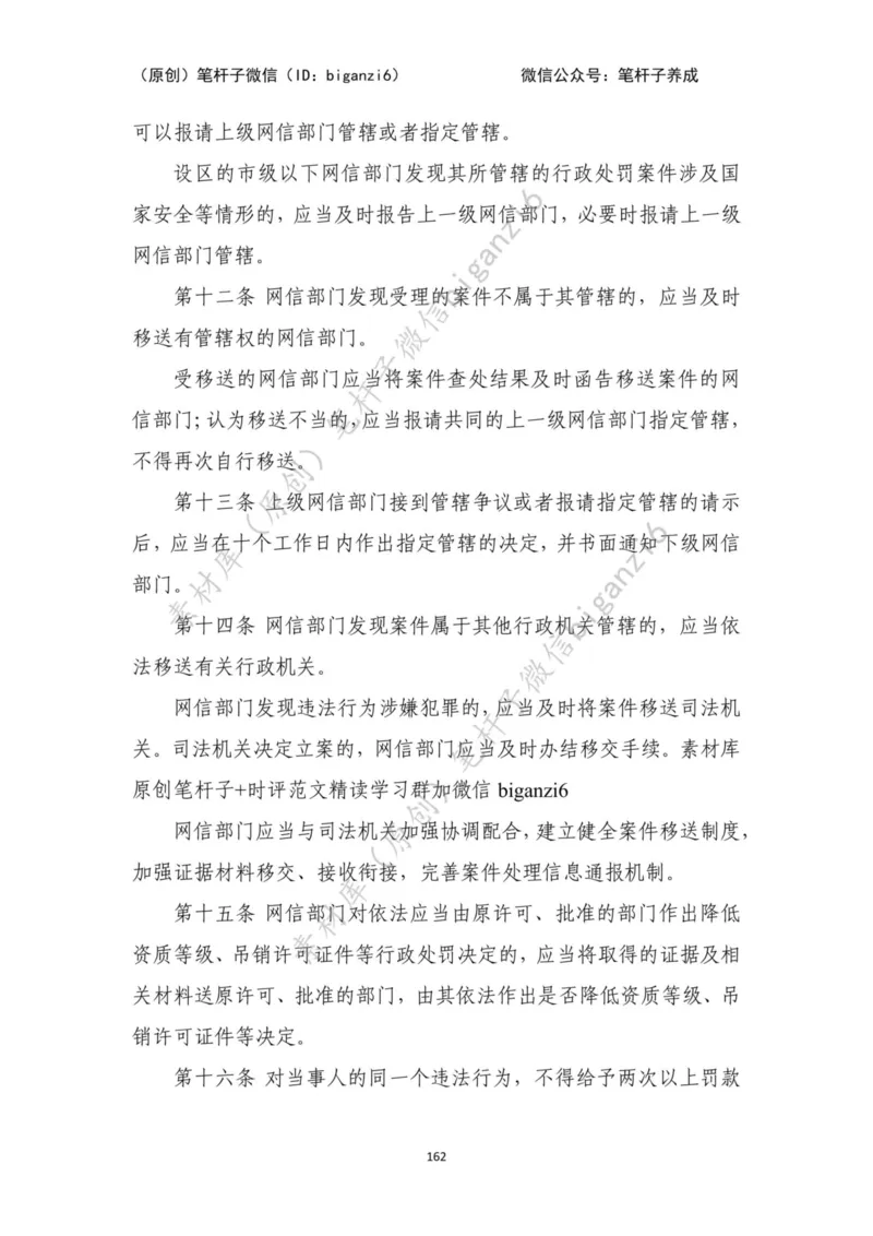 重磅宝典！笔杆子整理&middot;行政执法类素材库（2023年）_2026考公资料_（57）申论材料_00、笔杆子晨读材料_重磅宝典！笔杆子5大素材库！全力冲国考！省考！冲所有考试！无脑背