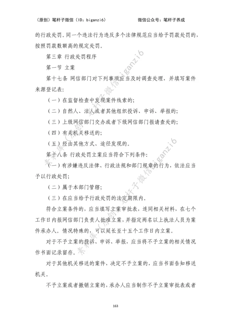 重磅宝典！笔杆子整理&middot;行政执法类素材库（2023年）_2026考公资料_（57）申论材料_00、笔杆子晨读材料_重磅宝典！笔杆子5大素材库！全力冲国考！省考！冲所有考试！无脑背