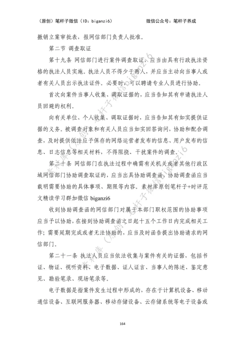 重磅宝典！笔杆子整理&middot;行政执法类素材库（2023年）_2026考公资料_（57）申论材料_00、笔杆子晨读材料_重磅宝典！笔杆子5大素材库！全力冲国考！省考！冲所有考试！无脑背