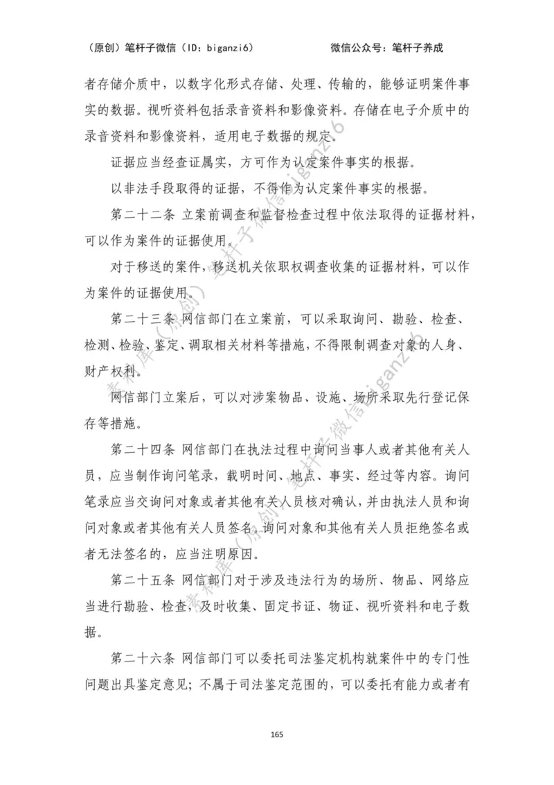 重磅宝典！笔杆子整理&middot;行政执法类素材库（2023年）_2026考公资料_（57）申论材料_00、笔杆子晨读材料_重磅宝典！笔杆子5大素材库！全力冲国考！省考！冲所有考试！无脑背