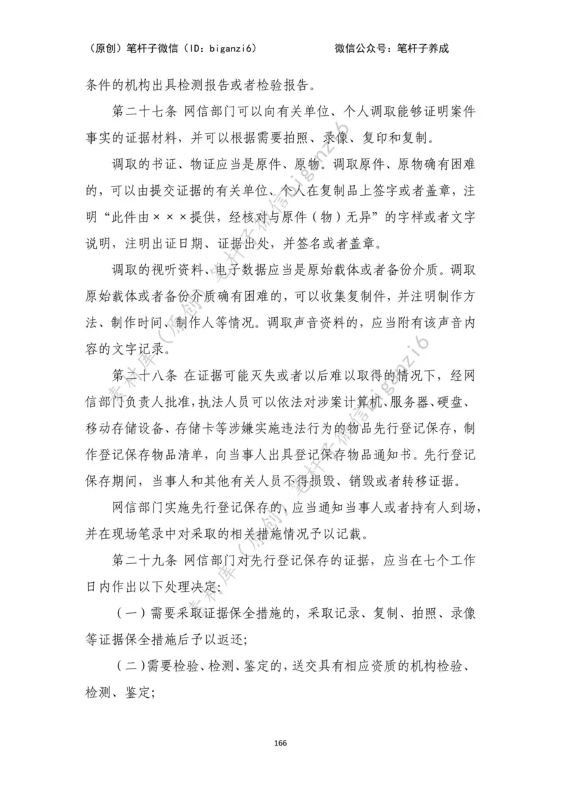 重磅宝典！笔杆子整理&middot;行政执法类素材库（2023年）_2026考公资料_（57）申论材料_00、笔杆子晨读材料_重磅宝典！笔杆子5大素材库！全力冲国考！省考！冲所有考试！无脑背