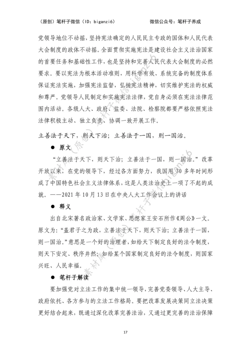 重磅宝典！笔杆子整理&middot;行政执法类素材库（2023年）_2026考公资料_（57）申论材料_00、笔杆子晨读材料_重磅宝典！笔杆子5大素材库！全力冲国考！省考！冲所有考试！无脑背