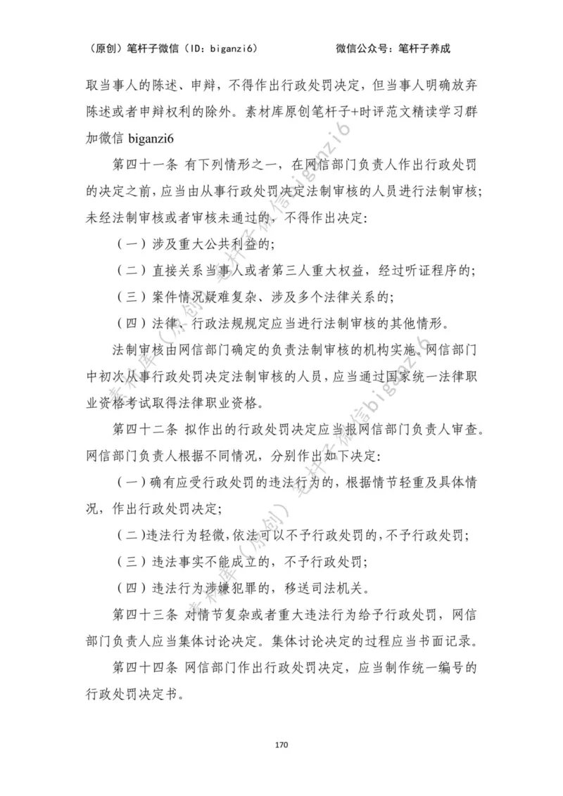 重磅宝典！笔杆子整理&middot;行政执法类素材库（2023年）_2026考公资料_（57）申论材料_00、笔杆子晨读材料_重磅宝典！笔杆子5大素材库！全力冲国考！省考！冲所有考试！无脑背