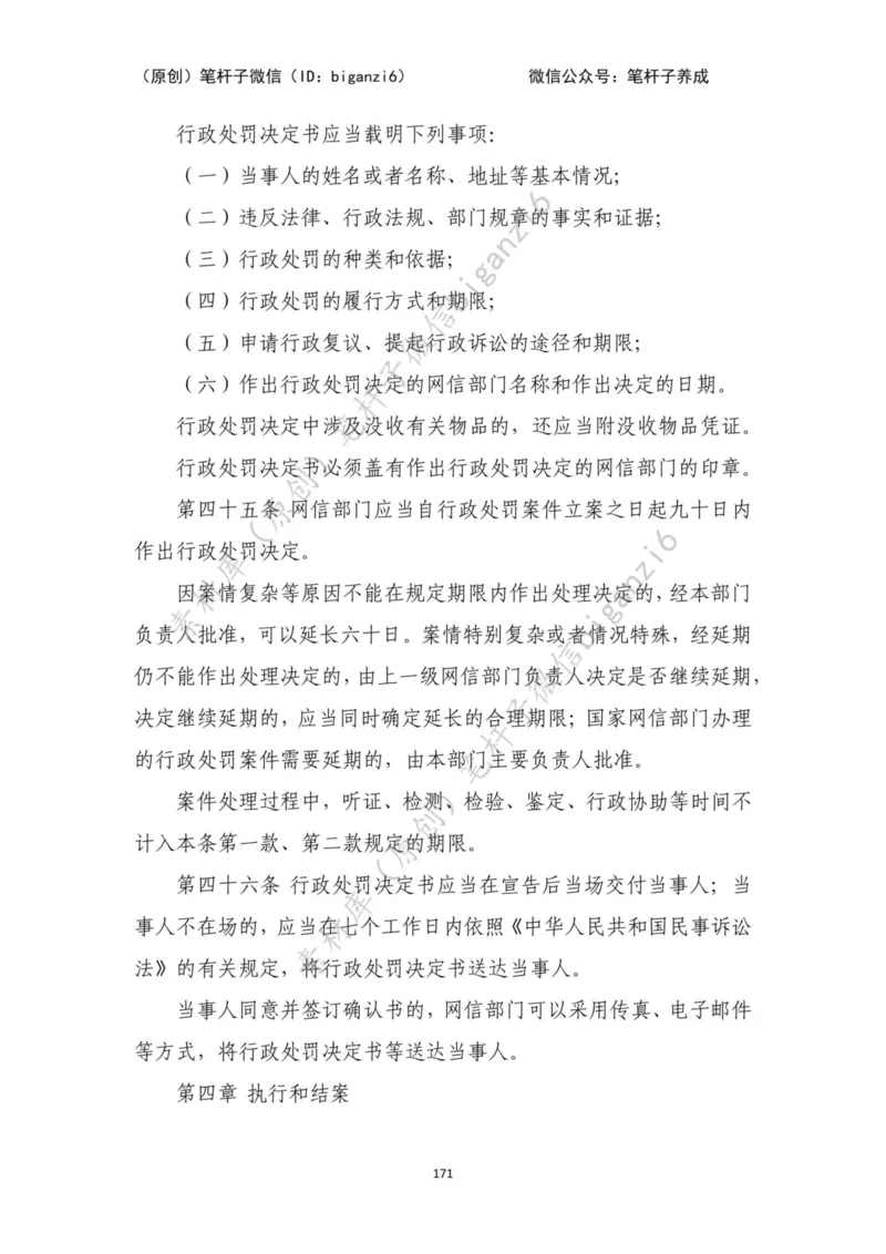 重磅宝典！笔杆子整理&middot;行政执法类素材库（2023年）_2026考公资料_（57）申论材料_00、笔杆子晨读材料_重磅宝典！笔杆子5大素材库！全力冲国考！省考！冲所有考试！无脑背