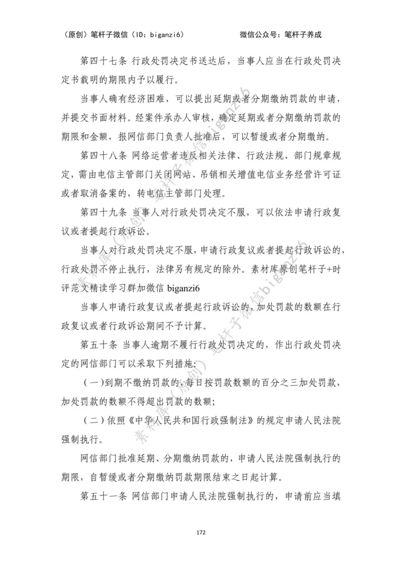 重磅宝典！笔杆子整理&middot;行政执法类素材库（2023年）_2026考公资料_（57）申论材料_00、笔杆子晨读材料_重磅宝典！笔杆子5大素材库！全力冲国考！省考！冲所有考试！无脑背