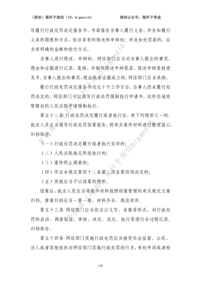 重磅宝典！笔杆子整理&middot;行政执法类素材库（2023年）_2026考公资料_（57）申论材料_00、笔杆子晨读材料_重磅宝典！笔杆子5大素材库！全力冲国考！省考！冲所有考试！无脑背