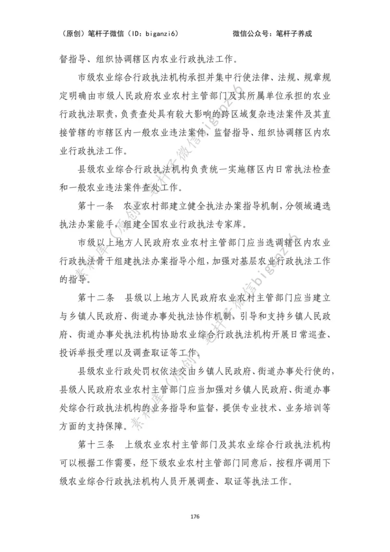 重磅宝典！笔杆子整理&middot;行政执法类素材库（2023年）_2026考公资料_（57）申论材料_00、笔杆子晨读材料_重磅宝典！笔杆子5大素材库！全力冲国考！省考！冲所有考试！无脑背