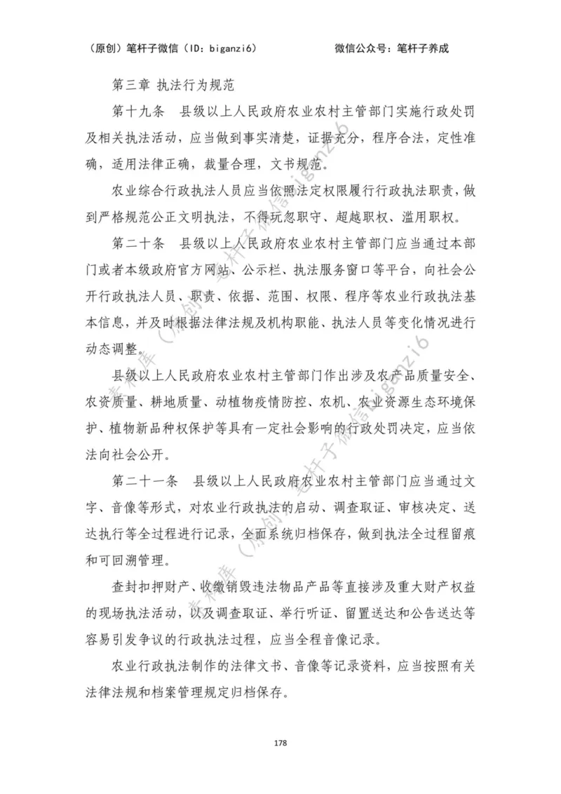 重磅宝典！笔杆子整理&middot;行政执法类素材库（2023年）_2026考公资料_（57）申论材料_00、笔杆子晨读材料_重磅宝典！笔杆子5大素材库！全力冲国考！省考！冲所有考试！无脑背