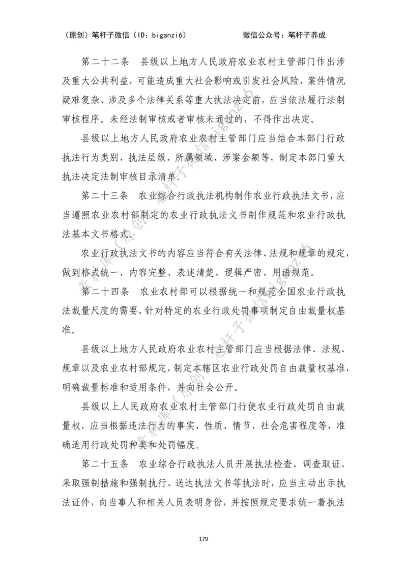 重磅宝典！笔杆子整理&middot;行政执法类素材库（2023年）_2026考公资料_（57）申论材料_00、笔杆子晨读材料_重磅宝典！笔杆子5大素材库！全力冲国考！省考！冲所有考试！无脑背