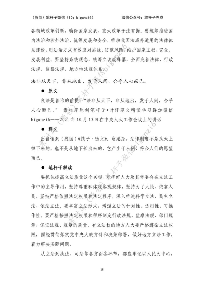 重磅宝典！笔杆子整理&middot;行政执法类素材库（2023年）_2026考公资料_（57）申论材料_00、笔杆子晨读材料_重磅宝典！笔杆子5大素材库！全力冲国考！省考！冲所有考试！无脑背