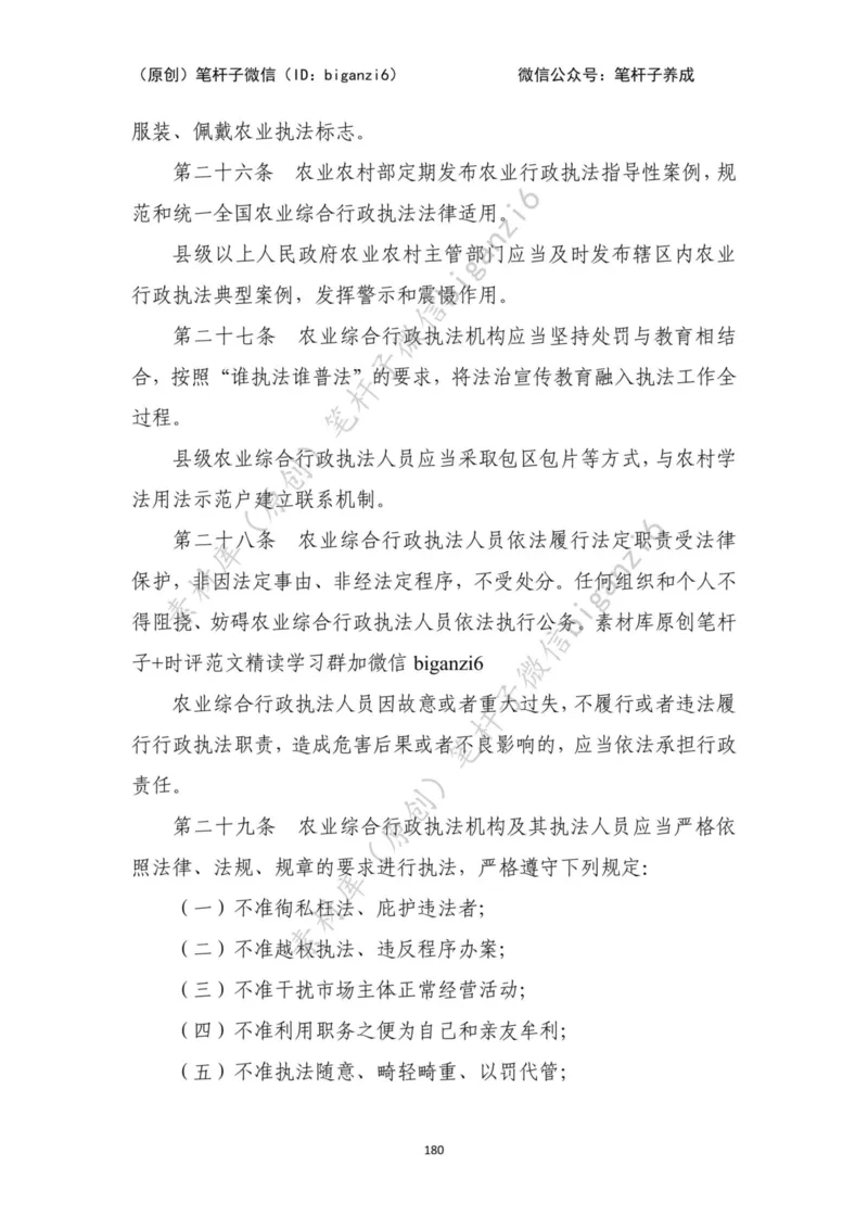 重磅宝典！笔杆子整理&middot;行政执法类素材库（2023年）_2026考公资料_（57）申论材料_00、笔杆子晨读材料_重磅宝典！笔杆子5大素材库！全力冲国考！省考！冲所有考试！无脑背