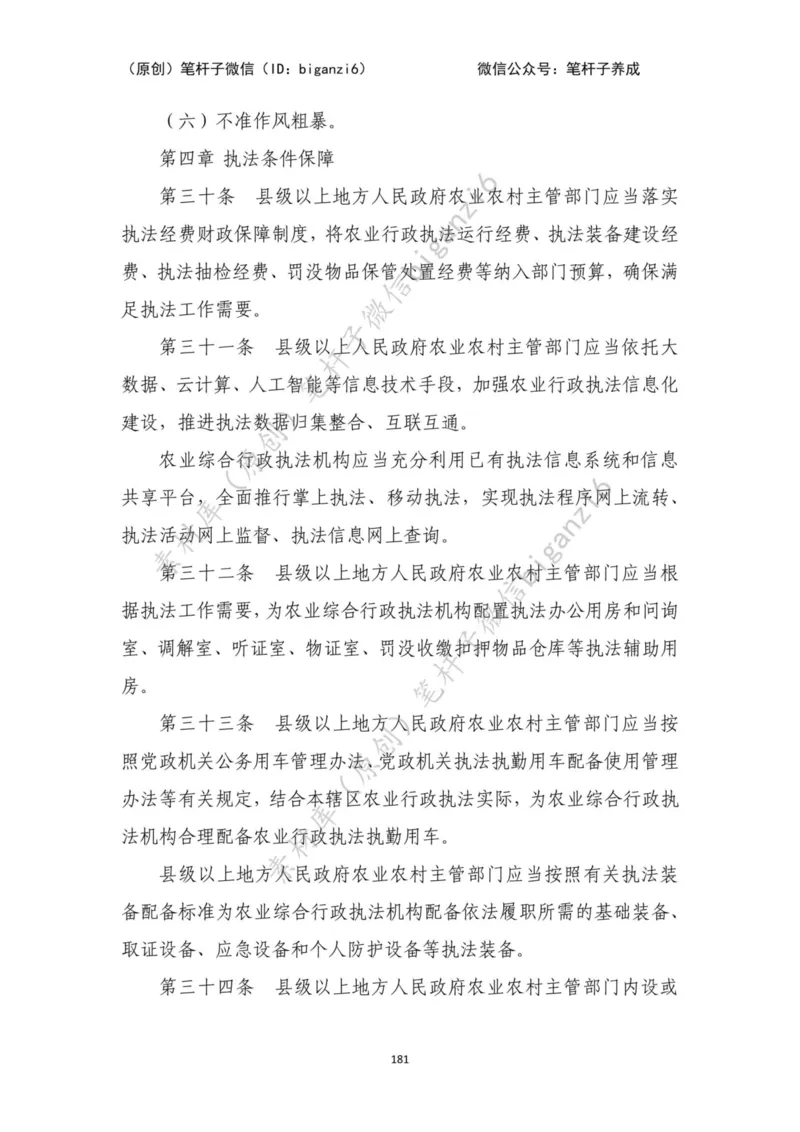 重磅宝典！笔杆子整理&middot;行政执法类素材库（2023年）_2026考公资料_（57）申论材料_00、笔杆子晨读材料_重磅宝典！笔杆子5大素材库！全力冲国考！省考！冲所有考试！无脑背