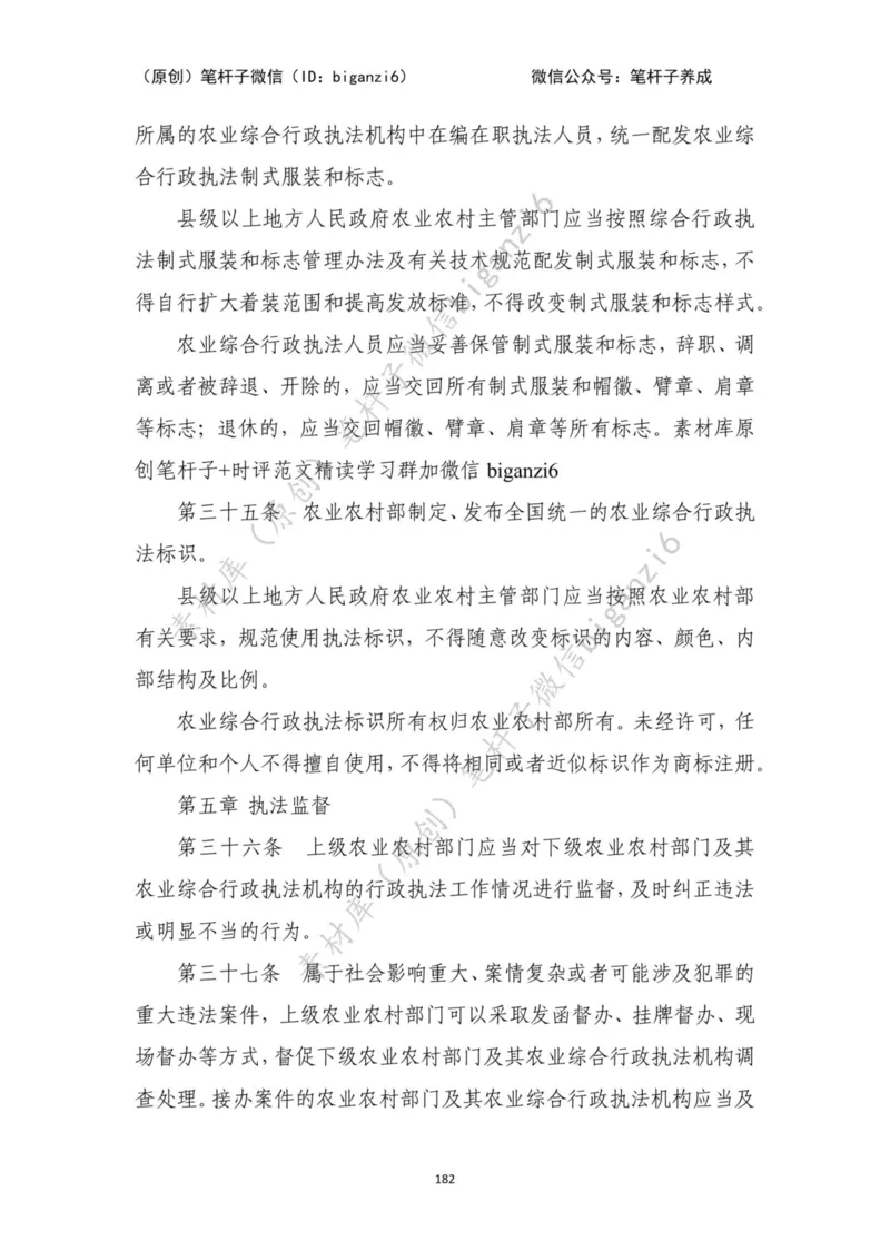 重磅宝典！笔杆子整理&middot;行政执法类素材库（2023年）_2026考公资料_（57）申论材料_00、笔杆子晨读材料_重磅宝典！笔杆子5大素材库！全力冲国考！省考！冲所有考试！无脑背