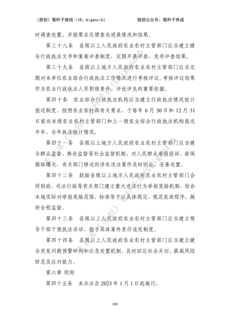 重磅宝典！笔杆子整理&middot;行政执法类素材库（2023年）_2026考公资料_（57）申论材料_00、笔杆子晨读材料_重磅宝典！笔杆子5大素材库！全力冲国考！省考！冲所有考试！无脑背