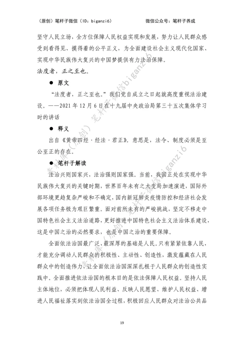 重磅宝典！笔杆子整理&middot;行政执法类素材库（2023年）_2026考公资料_（57）申论材料_00、笔杆子晨读材料_重磅宝典！笔杆子5大素材库！全力冲国考！省考！冲所有考试！无脑背