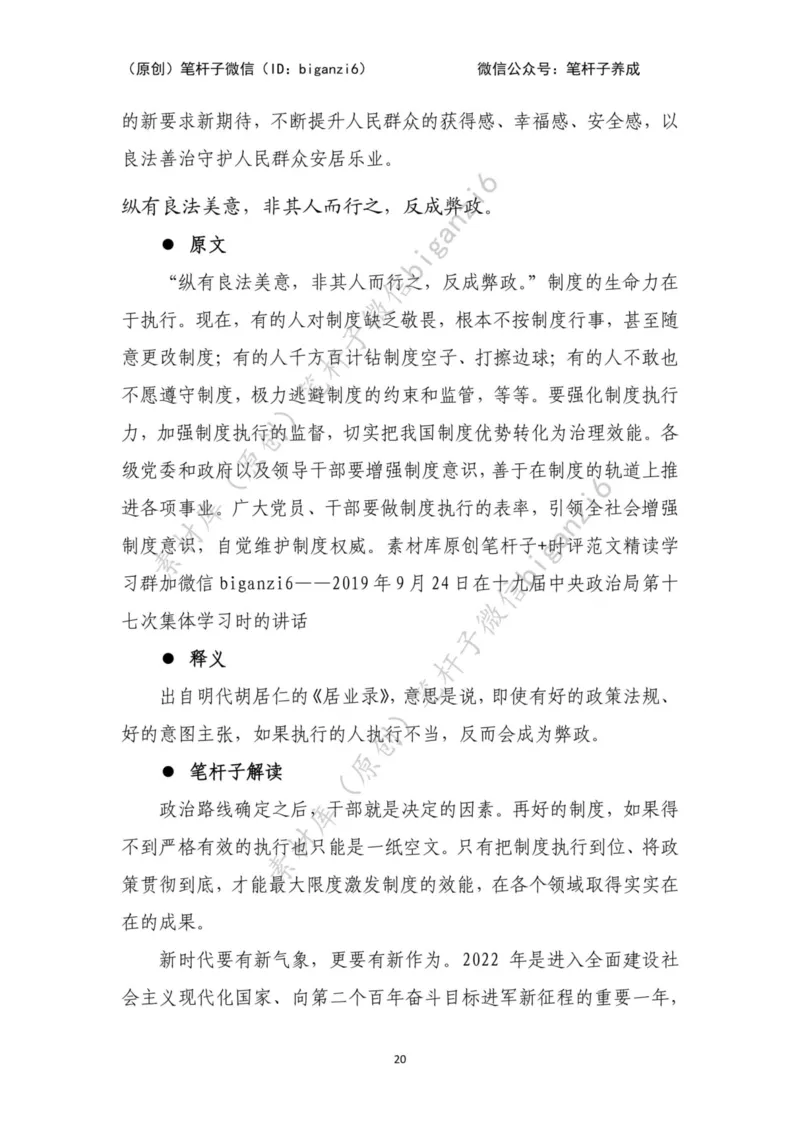 重磅宝典！笔杆子整理&middot;行政执法类素材库（2023年）_2026考公资料_（57）申论材料_00、笔杆子晨读材料_重磅宝典！笔杆子5大素材库！全力冲国考！省考！冲所有考试！无脑背