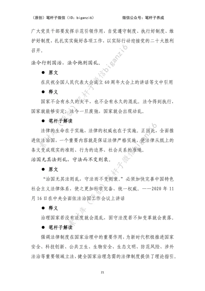 重磅宝典！笔杆子整理&middot;行政执法类素材库（2023年）_2026考公资料_（57）申论材料_00、笔杆子晨读材料_重磅宝典！笔杆子5大素材库！全力冲国考！省考！冲所有考试！无脑背