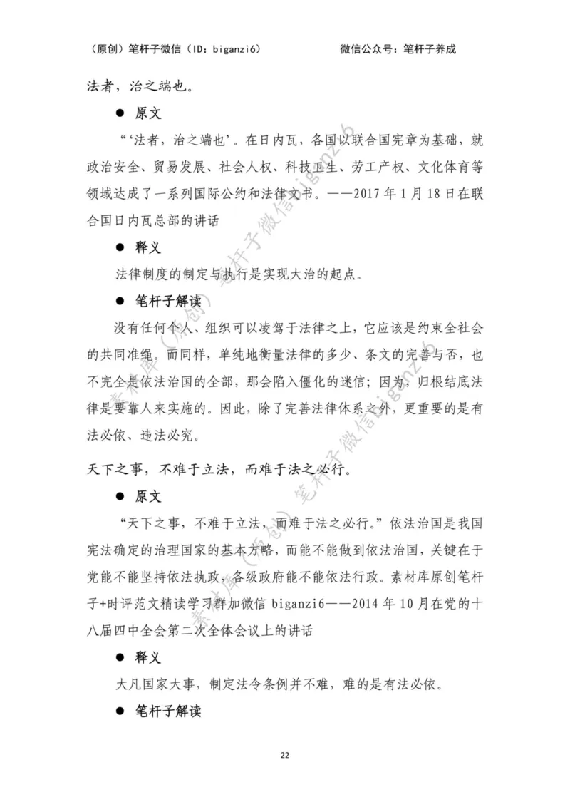 重磅宝典！笔杆子整理&middot;行政执法类素材库（2023年）_2026考公资料_（57）申论材料_00、笔杆子晨读材料_重磅宝典！笔杆子5大素材库！全力冲国考！省考！冲所有考试！无脑背