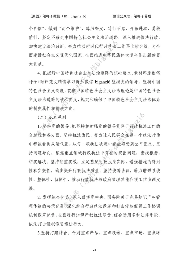 重磅宝典！笔杆子整理&middot;行政执法类素材库（2023年）_2026考公资料_（57）申论材料_00、笔杆子晨读材料_重磅宝典！笔杆子5大素材库！全力冲国考！省考！冲所有考试！无脑背