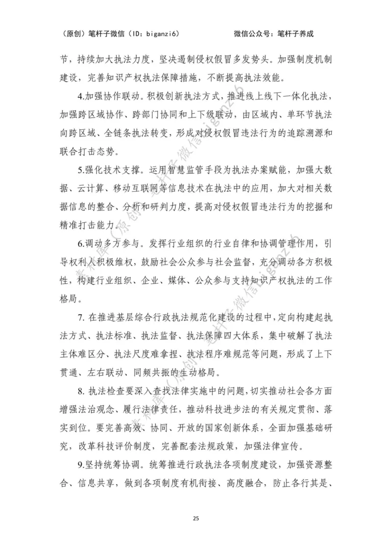 重磅宝典！笔杆子整理&middot;行政执法类素材库（2023年）_2026考公资料_（57）申论材料_00、笔杆子晨读材料_重磅宝典！笔杆子5大素材库！全力冲国考！省考！冲所有考试！无脑背