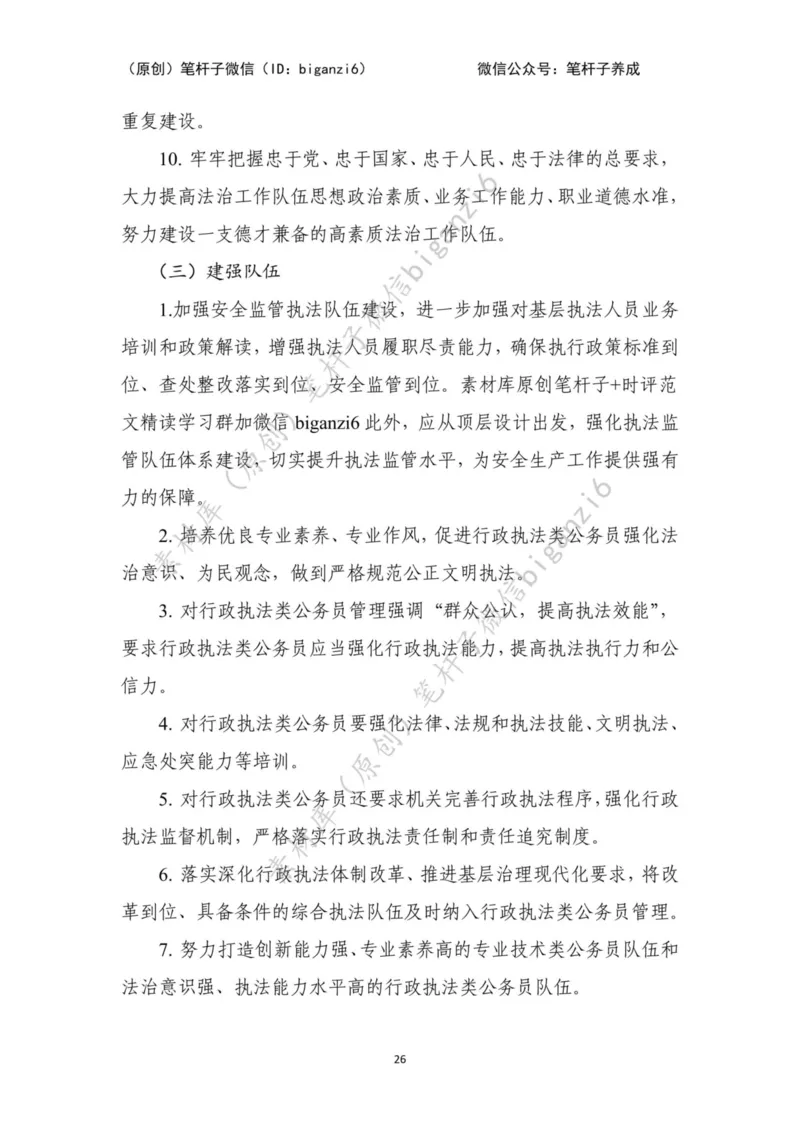 重磅宝典！笔杆子整理&middot;行政执法类素材库（2023年）_2026考公资料_（57）申论材料_00、笔杆子晨读材料_重磅宝典！笔杆子5大素材库！全力冲国考！省考！冲所有考试！无脑背