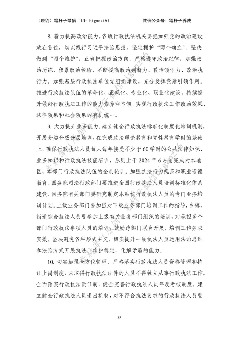 重磅宝典！笔杆子整理&middot;行政执法类素材库（2023年）_2026考公资料_（57）申论材料_00、笔杆子晨读材料_重磅宝典！笔杆子5大素材库！全力冲国考！省考！冲所有考试！无脑背