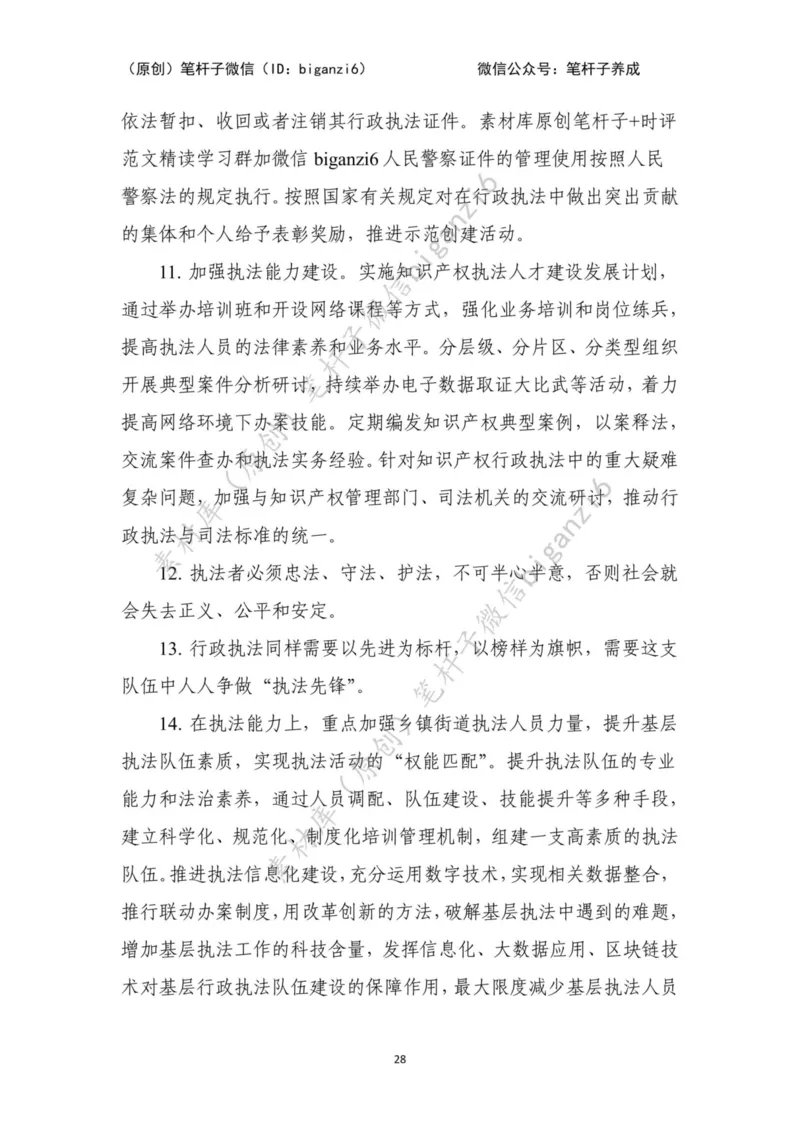 重磅宝典！笔杆子整理&middot;行政执法类素材库（2023年）_2026考公资料_（57）申论材料_00、笔杆子晨读材料_重磅宝典！笔杆子5大素材库！全力冲国考！省考！冲所有考试！无脑背