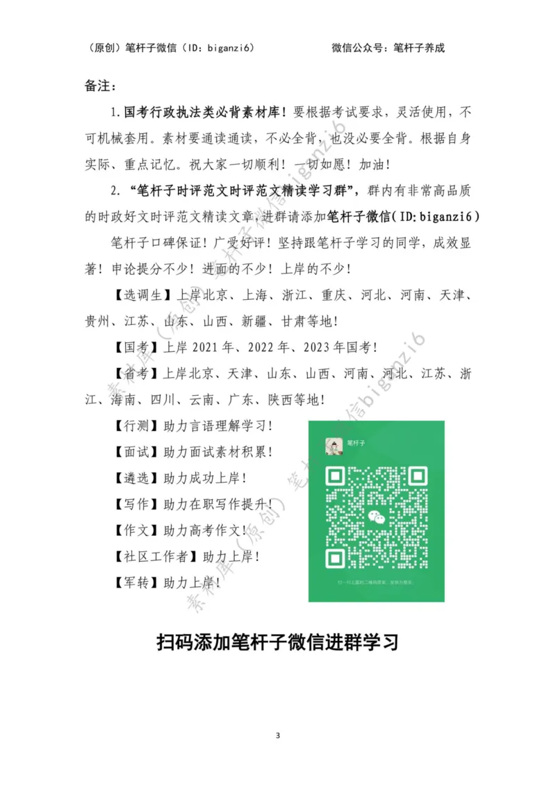 重磅宝典！笔杆子整理&middot;行政执法类素材库（2023年）_2026考公资料_（57）申论材料_00、笔杆子晨读材料_重磅宝典！笔杆子5大素材库！全力冲国考！省考！冲所有考试！无脑背