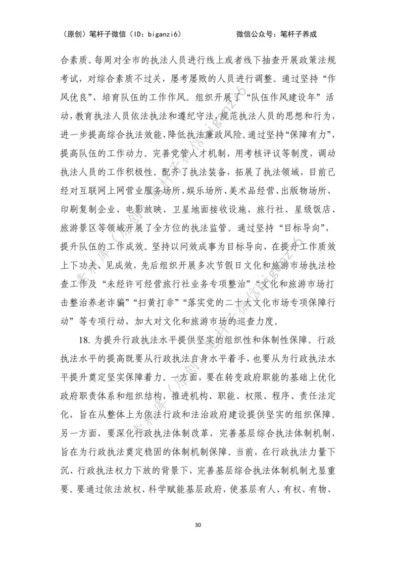 重磅宝典！笔杆子整理&middot;行政执法类素材库（2023年）_2026考公资料_（57）申论材料_00、笔杆子晨读材料_重磅宝典！笔杆子5大素材库！全力冲国考！省考！冲所有考试！无脑背